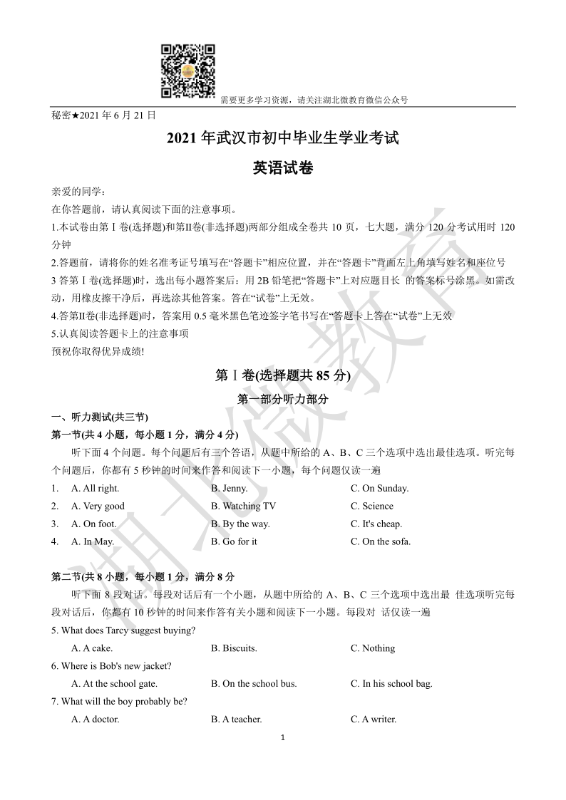2021年湖北省武汉市中考英语试卷（含听力）-第2张图片-阿卡索