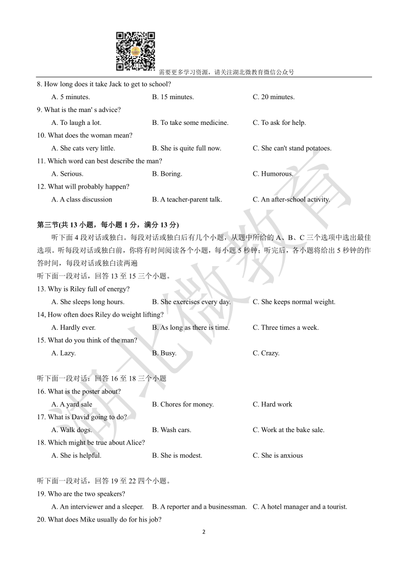 2021年湖北省武汉市中考英语试卷（含听力）-第3张图片-阿卡索