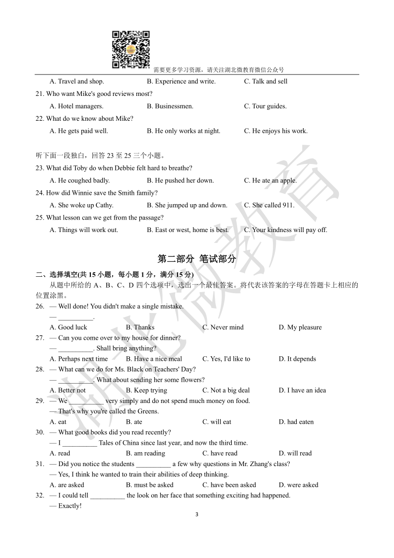 2021年湖北省武汉市中考英语试卷（含听力）-第4张图片-阿卡索