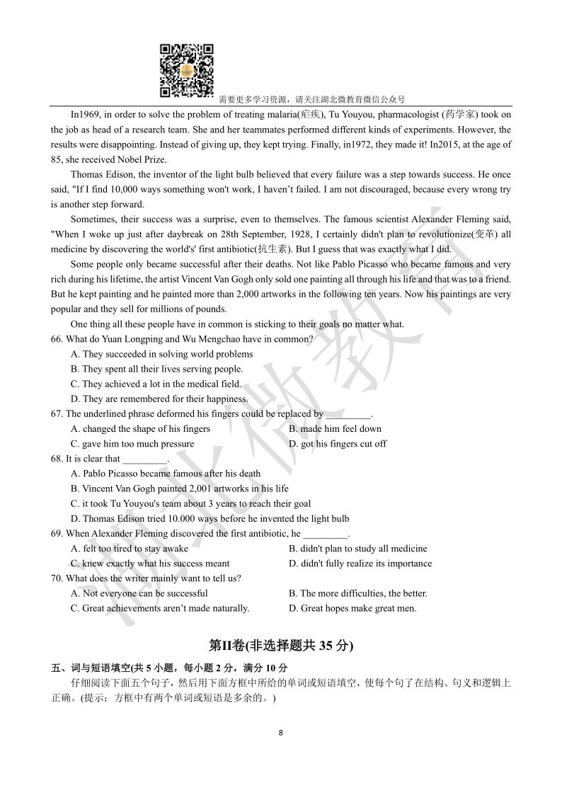 2021年湖北省武汉市中考英语试卷（含听力）-第9张图片-阿卡索
