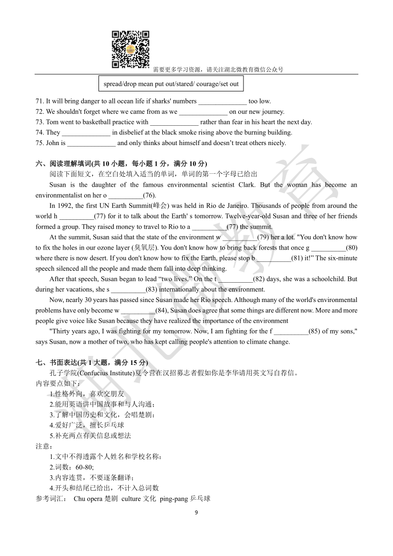 2021年湖北省武汉市中考英语试卷（含听力）-第10张图片-阿卡索