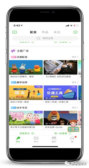 纯外教一对一app童：学习英语5 大应用-第21张图片-阿卡索