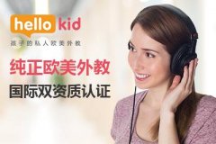 童网上外教一对一：Hello Kid 和 Kid 哪个更好？课程比较