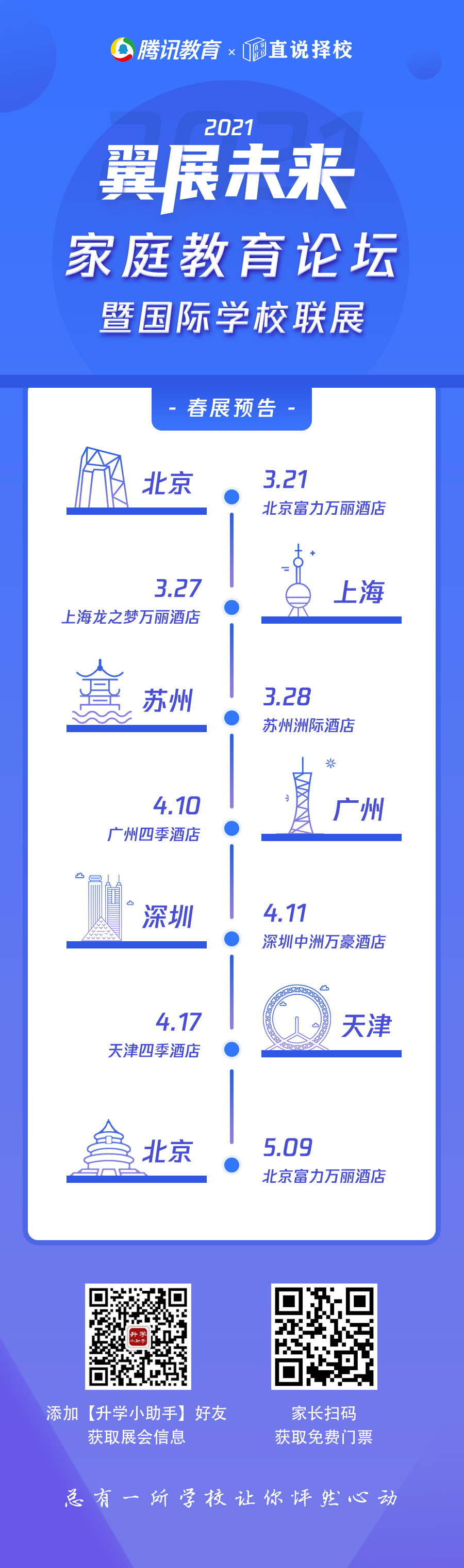 双语外教一对一：国际双语学校、赫德双语学校、21世纪国际学校5月9日北京站见-第7张图片-阿卡索