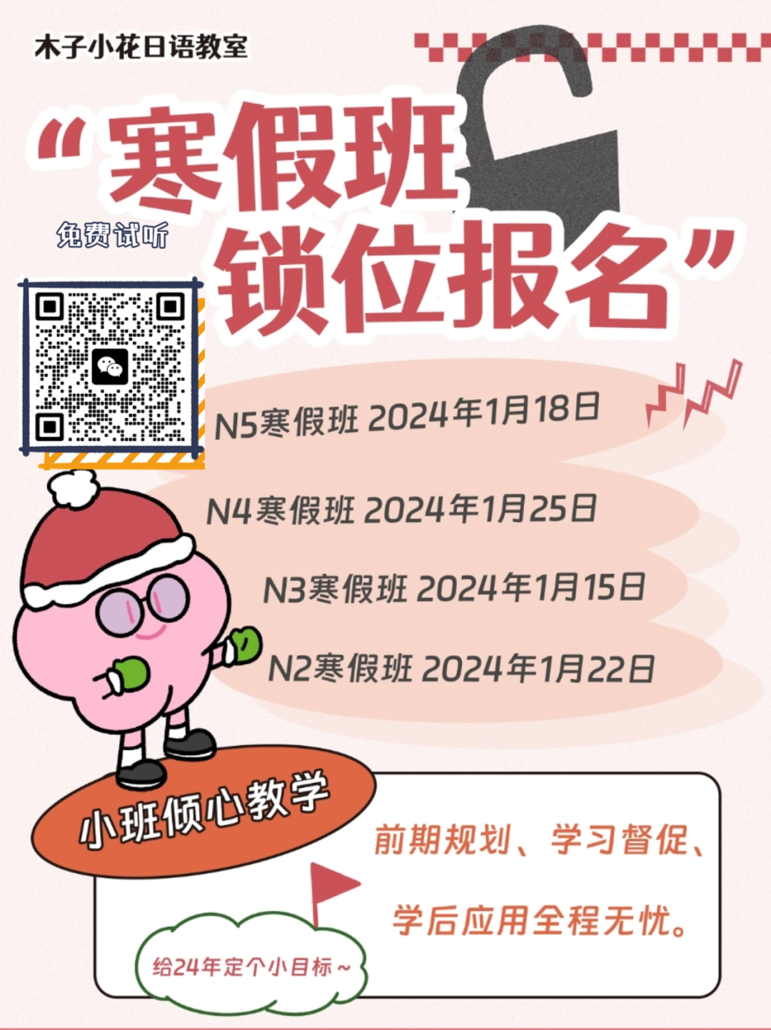 日语高考一对一外教平台：【2024寒假班】20天学日语真是太划算了！