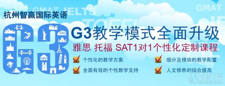 杭州外教一对一培训班：杭州哪里可以找到一对一SAT辅导班？哪一个更好-第10张图片-阿卡索