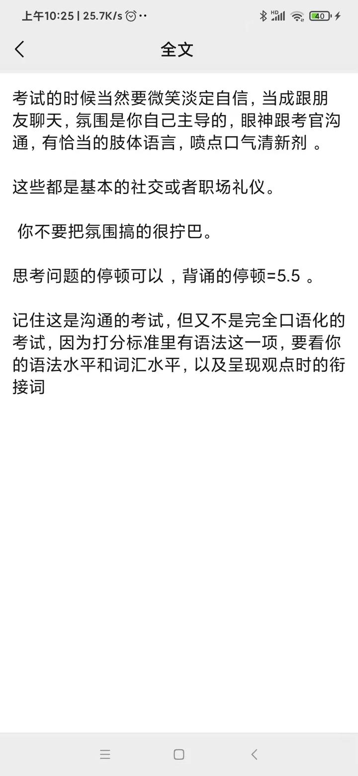 3分钟讲解口语精髓/如何拿到6+及考试注意事项-第2张图片-阿卡索