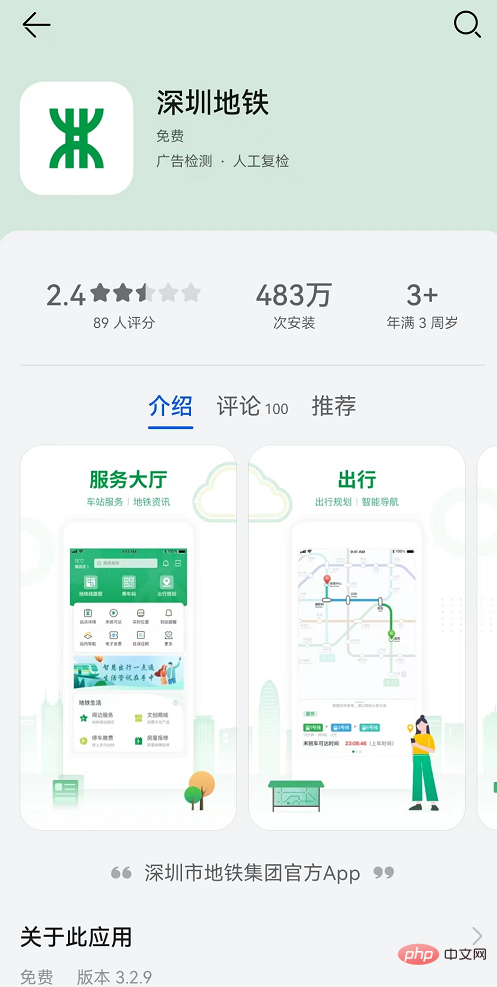 在深圳坐地铁用什么app？-第2张图片-阿卡索