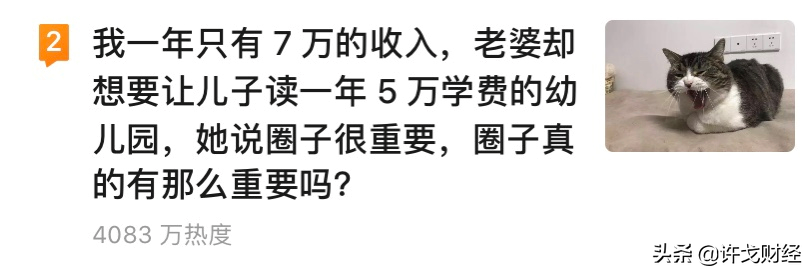 鹤岗外教一对一：三线中产吐槽：年薪7万，老婆却逼着我上高价幼儿园-第1张图片-阿卡索