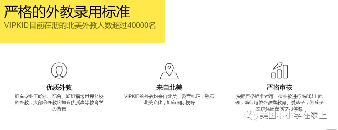 北美外教一对一体系：全球最大的在线英语课程VIPKID-详细介绍-第2张图片-阿卡索