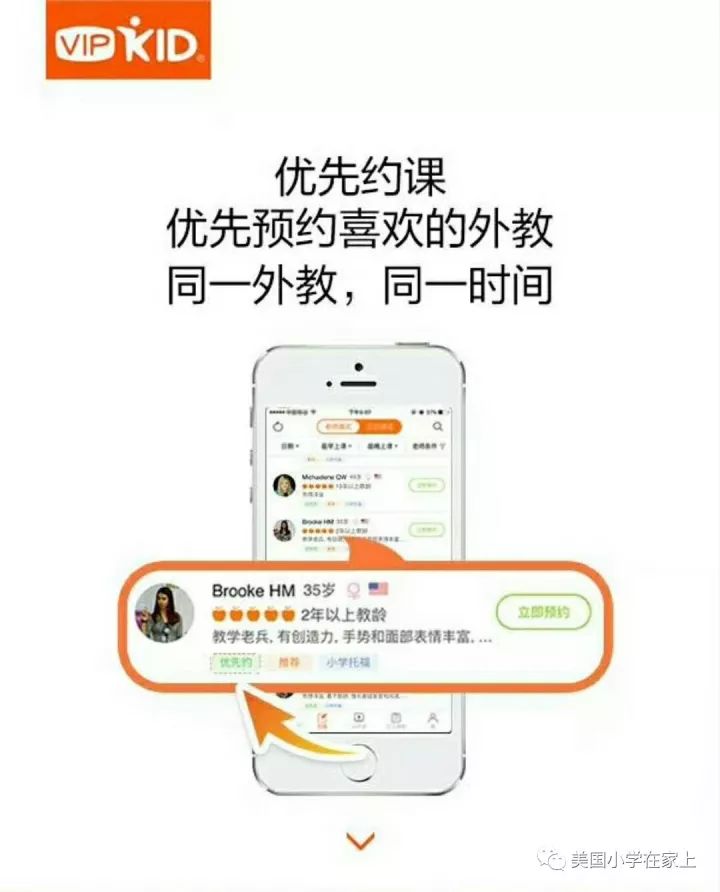 北美外教一对一体系：全球最大的在线英语课程VIPKID-详细介绍-第17张图片-阿卡索