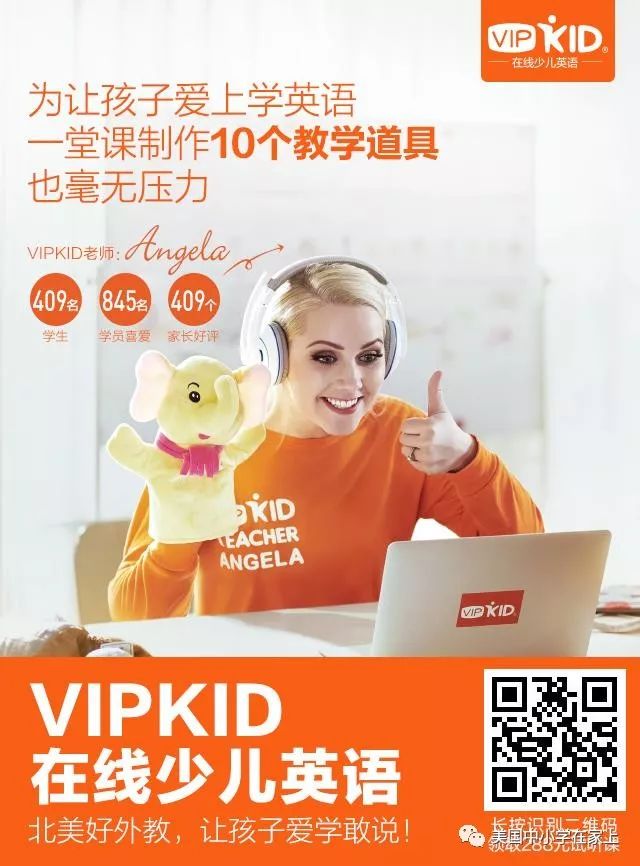 北美外教一对一体系：全球最大的在线英语课程VIPKID-详细介绍-第3张图片-阿卡索