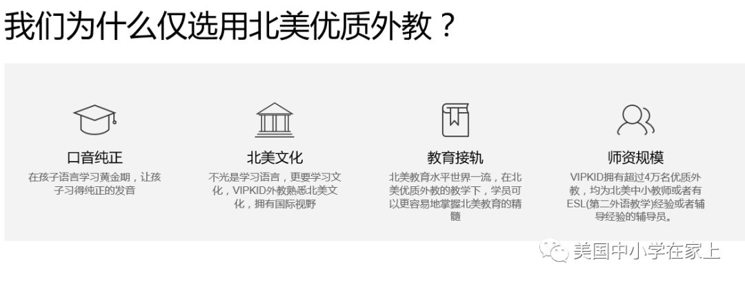 北美外教一对一体系：全球最大的在线英语课程VIPKID-详细介绍-第4张图片-阿卡索