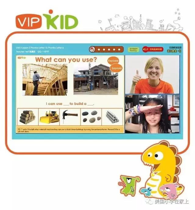 北美外教一对一体系：全球最大的在线英语课程VIPKID-详细介绍-第8张图片-阿卡索