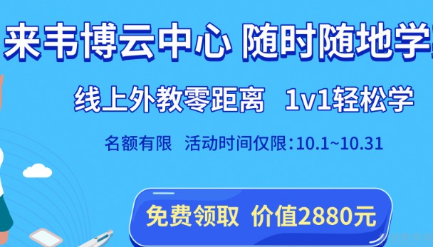 外教一对一：报名十月感恩节特惠，可获3000元线上1对1课程-第2张图片-阿卡索