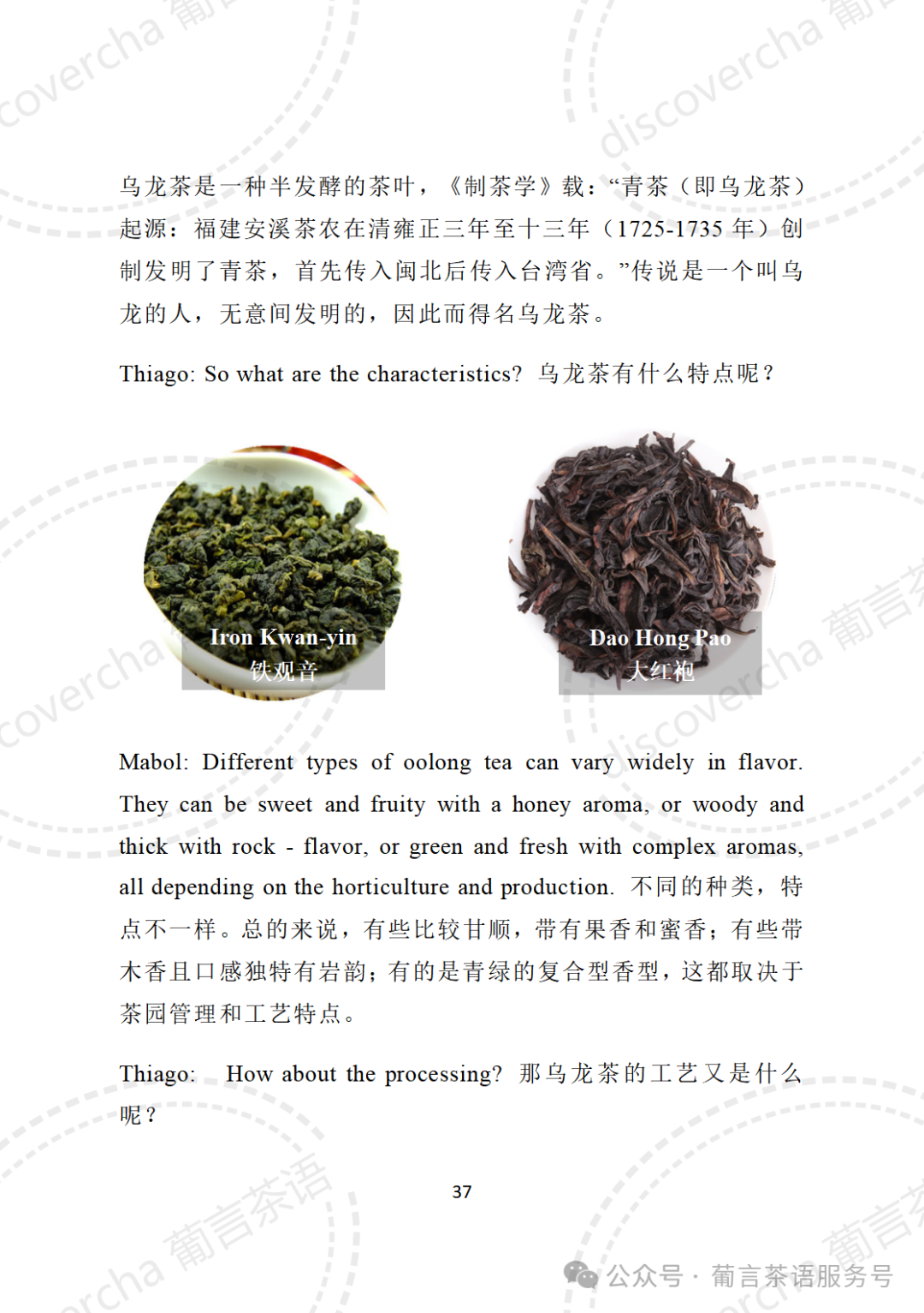 昆明英语外教一对一课：【课程招募】一星品茶师外教口语班，11月份报名已开始！-第16张图片-阿卡索