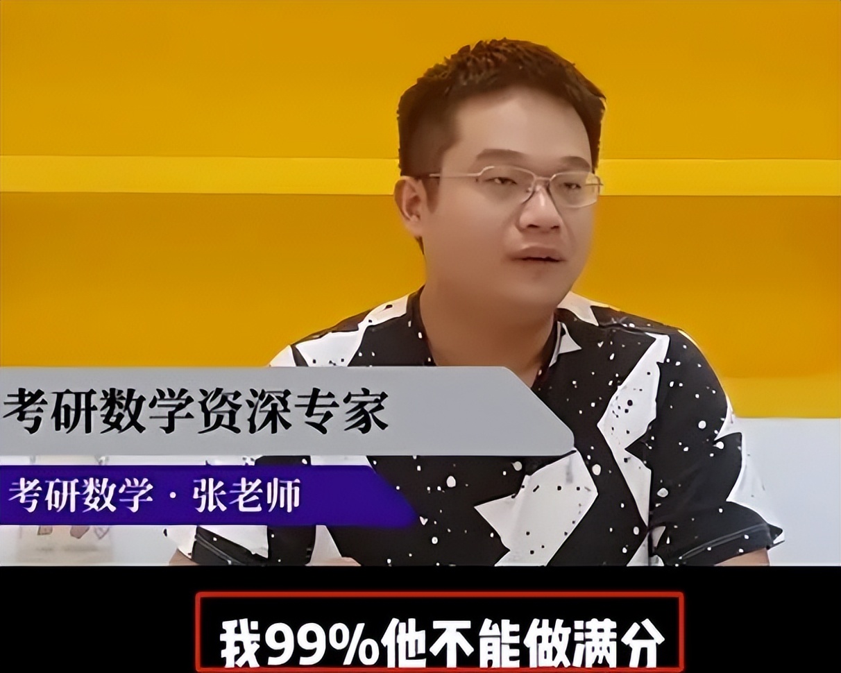 韦神考研数学99%试卷未获满分？考研专家预言遭网友驳斥-第2张图片-阿卡索