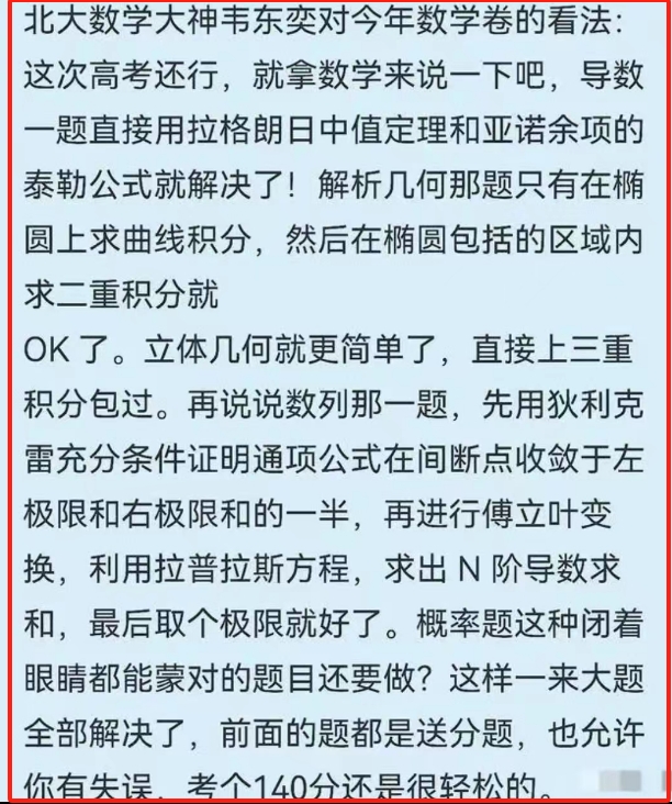 韦神考研数学99%试卷未获满分？考研专家预言遭网友驳斥-第5张图片-阿卡索