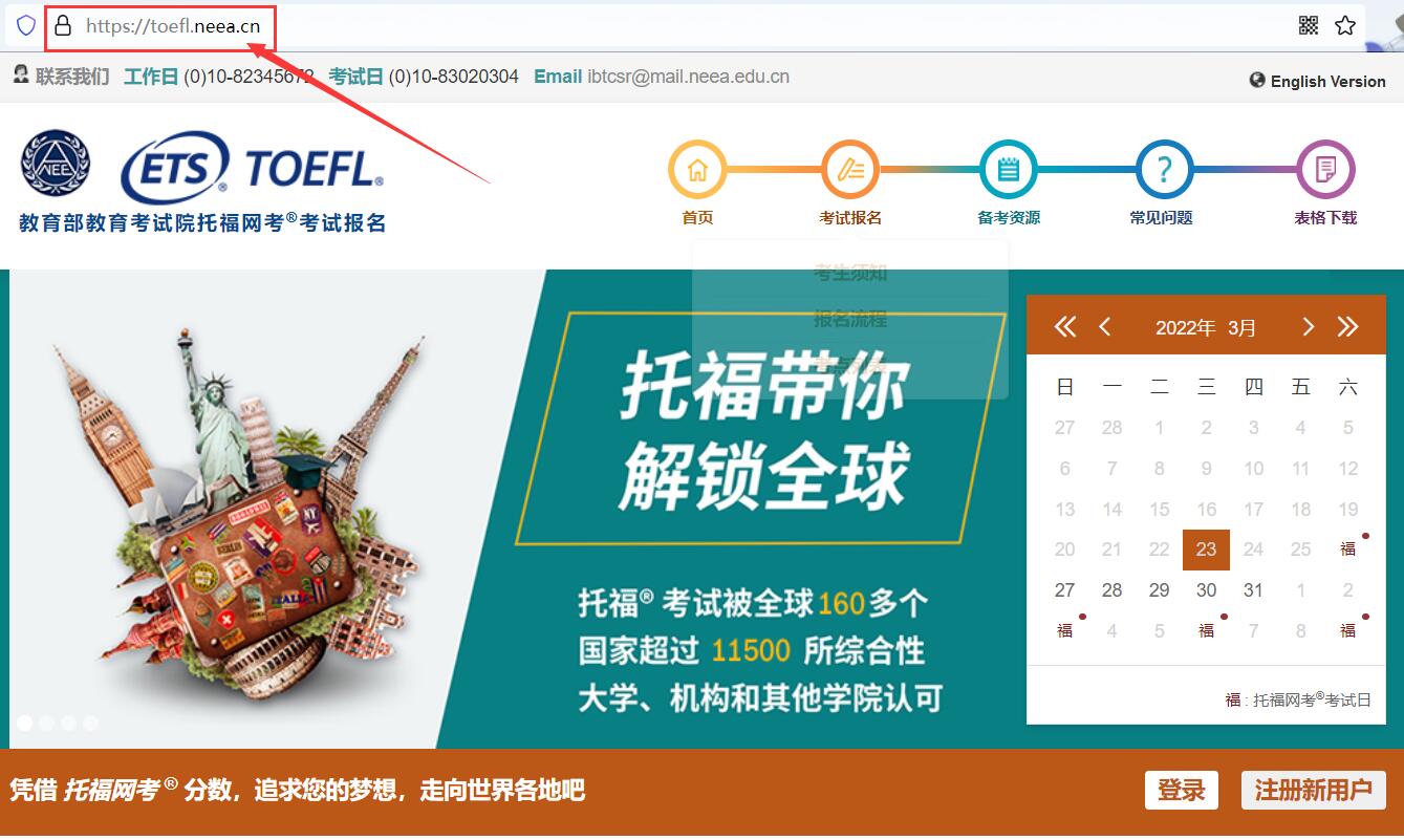 2022年8月托福考试报名官网入口及报名流程-第2张图片-阿卡索