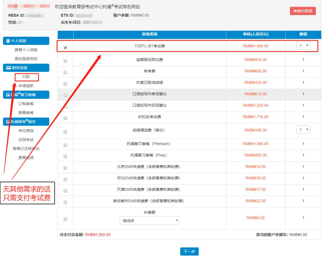 2022年8月托福考试报名官网入口及报名流程-第14张图片-阿卡索