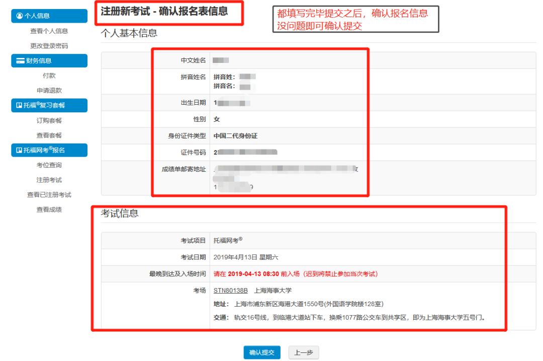 2022年8月托福考试报名官网入口及报名流程-第22张图片-阿卡索