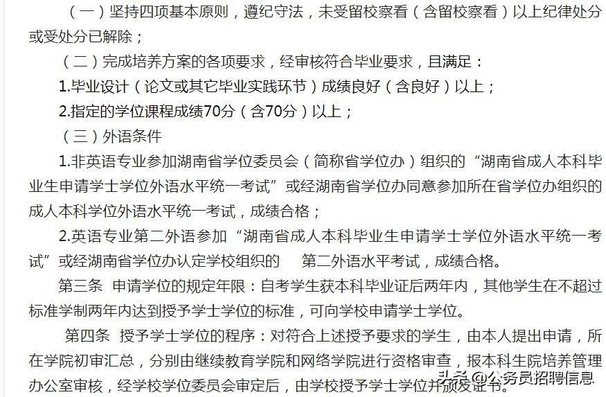 取得成人教育学位证书需要什么条件？-第5张图片-阿卡索