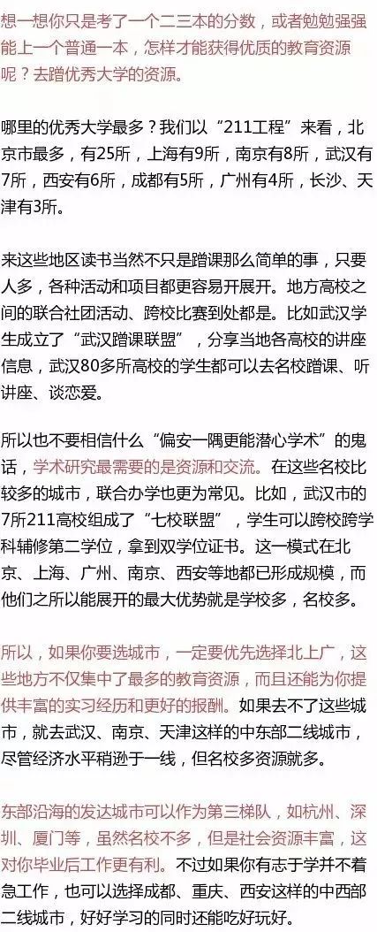 兰州有没有一对一外教老师：【招生攻略】｜十八线985大学不如北上广211大学！城市/大学/专业该如何选择？-第5张图片-阿卡索