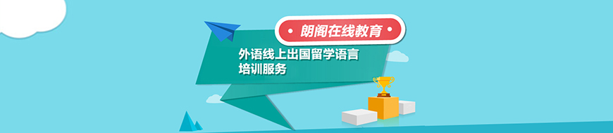 线上一对一外教：杭州拱墅区评分最高的雅思培训机构排行榜