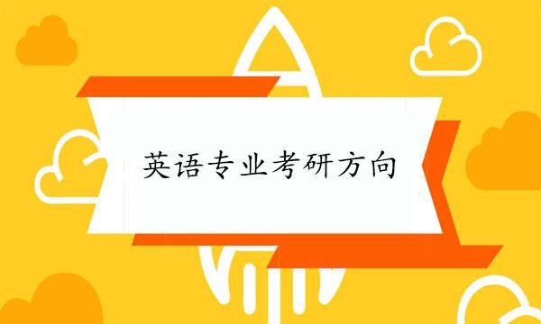 英语考研学校，2020年英语师范考研学校排名？-第2张图片-阿卡索