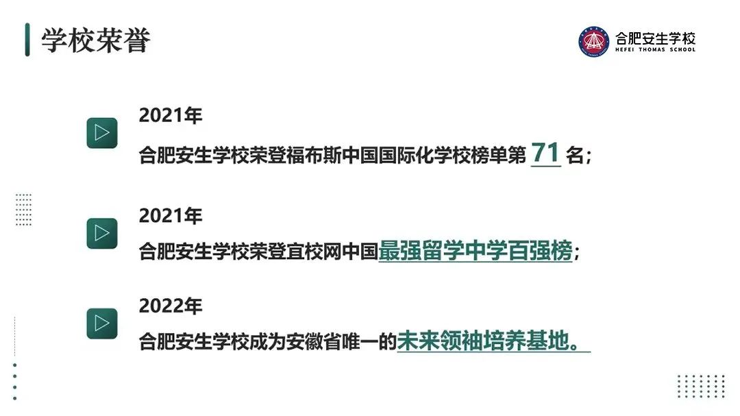 合肥一对一外教：合肥安盛培养了解古今、融合中西、引领世界的创新者-第13张图片-阿卡索