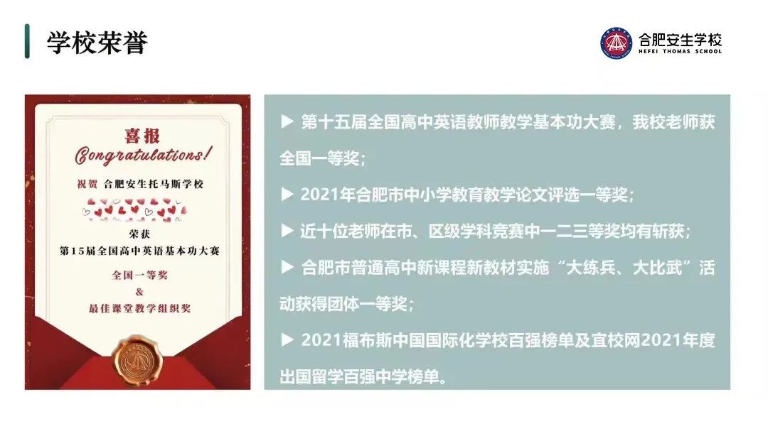 合肥一对一外教：合肥安盛培养了解古今、融合中西、引领世界的创新者-第16张图片-阿卡索