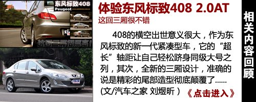 参观东风标致408神龙工厂参观笔记-第3张图片-阿卡索