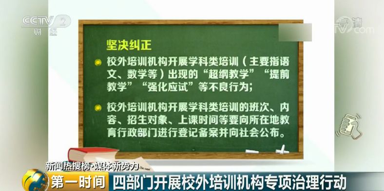 外教网上课程一对一多少钱：课外班花费了家庭一半的收入！四部门紧急出手，收紧课外培训乱象“缰绳”！-第5张图片-阿卡索