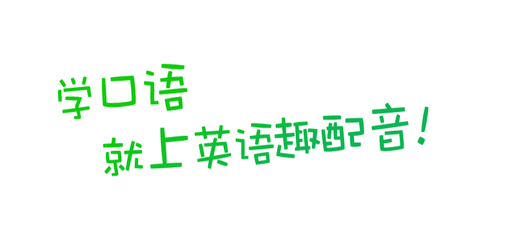 获取这些应用程序并轻松学习英语不是梦想！-第5张图片-阿卡索