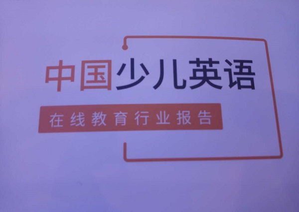 北京一对一外教线下：51Talk与界面联合发布《中国英语在线教育行业报告》-第1张图片-阿卡索