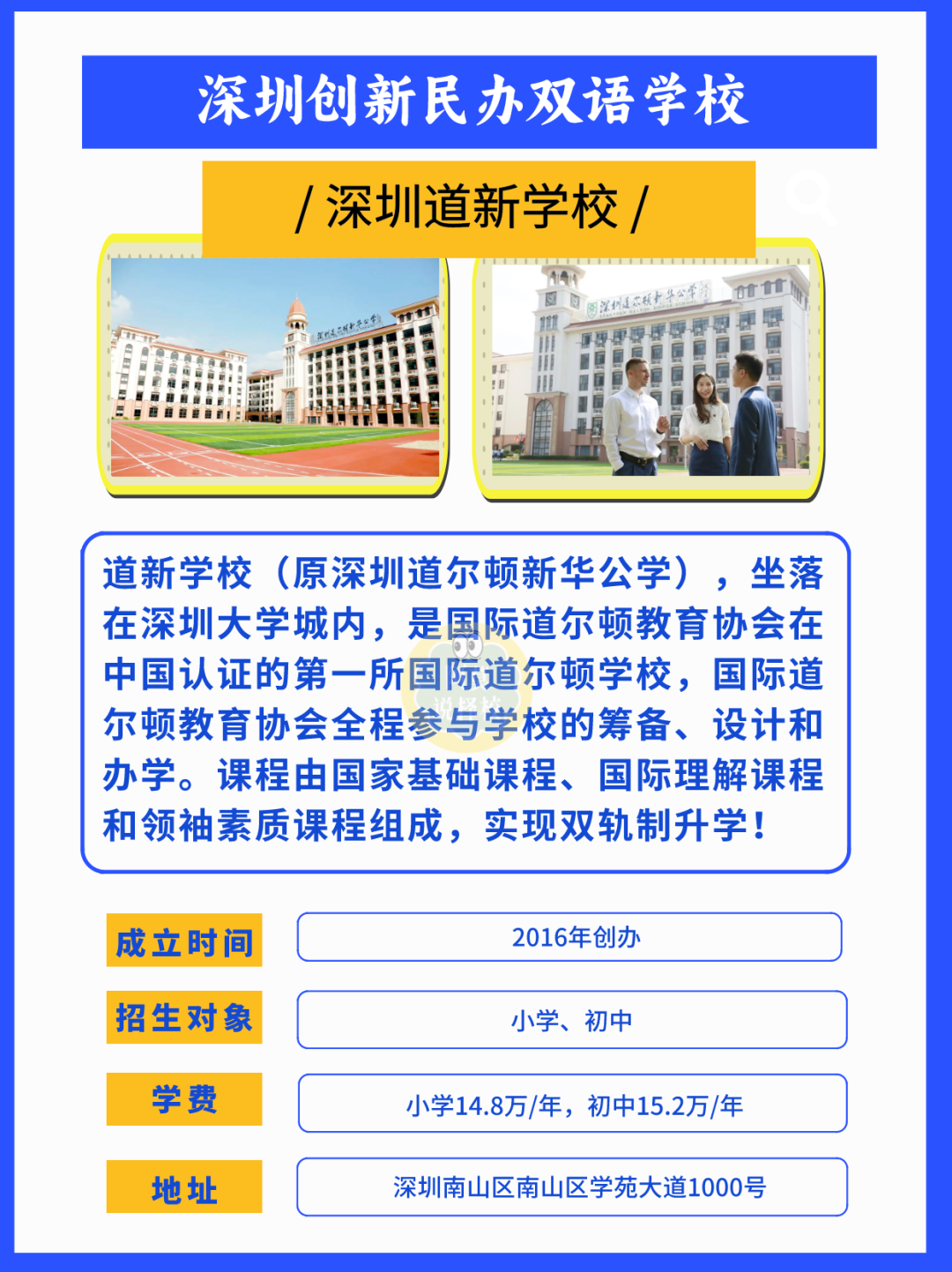 东莞有没有一对一外教：没有身份限制！有学生身份！双轨学习！深圳如何选择双语学校？这5个最受欢迎~-第20张图片-阿卡索