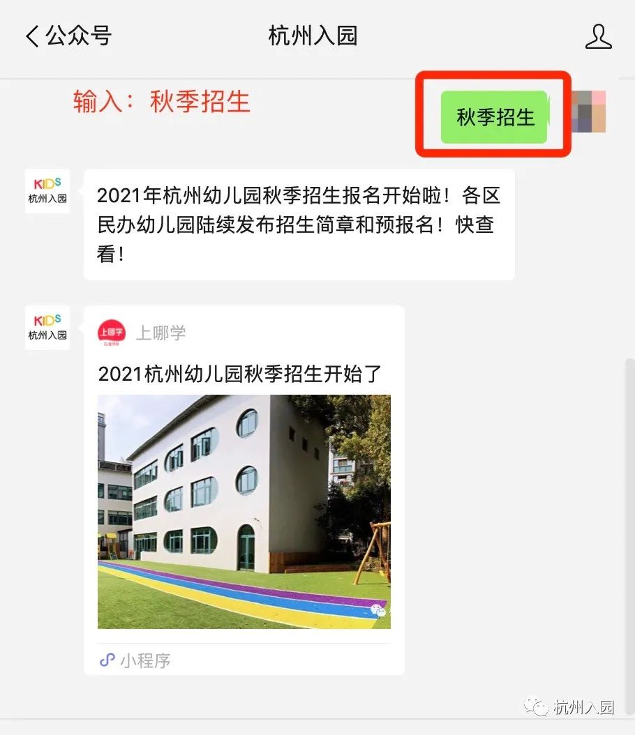 杭州外教一对一收费标准：更新啦！9月杭州优质幼儿园、托儿所盘点，部分幼儿园开设晚间班！快来免费预约吧！-第2张图片-阿卡索