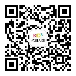 杭州外教一对一收费标准：好消息！ 2021年度杭州市优质幼儿园合集！预约免费参观优质幼儿园和托儿所！2岁可以参加！