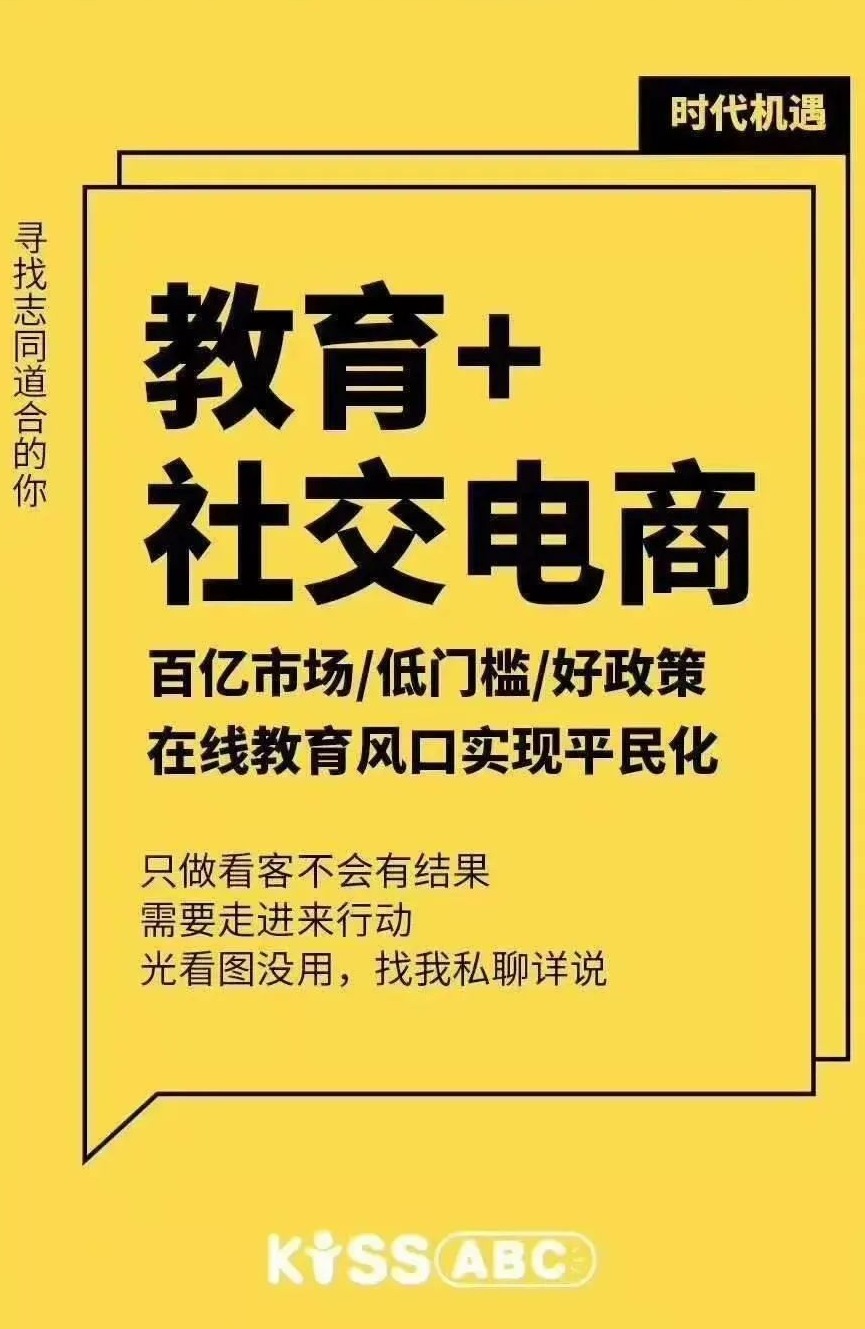 苏州外教一对一每小时多少钱：KISSABC线下体验店，社交电商新机会！-第2张图片-阿卡索