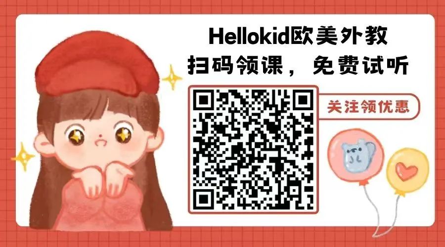 外教一对一课程购买：Hellokid的一对一外教课程怎么样？收费标准是什么？一篇文章就明白了！-第11张图片-阿卡索