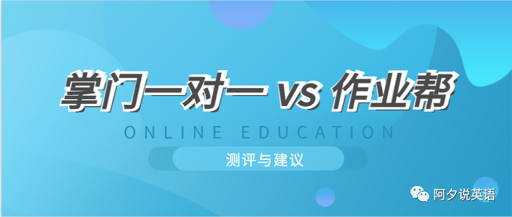 作业帮一对一外教：哪个比作业帮手更好？让我告诉你其中的区别。-第2张图片-阿卡索