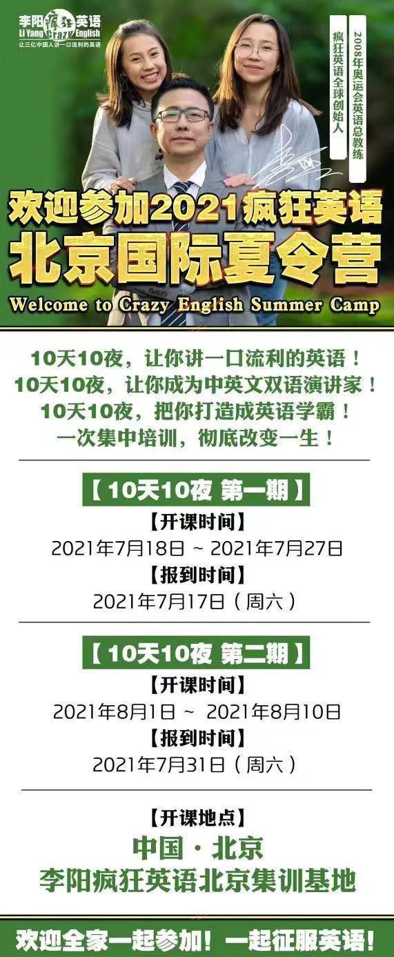 李阳家暴丑闻背后的疯狂英语：10天夏令营最高收费近5万元-第4张图片-阿卡索