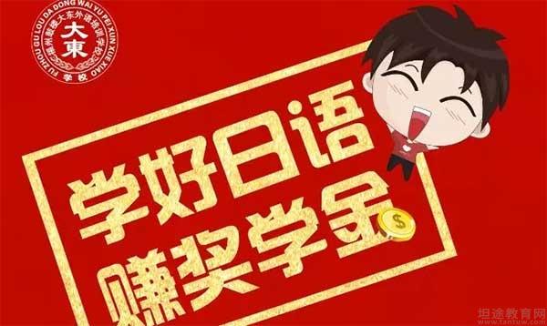 考研日语外教一对一多少钱：大东日本语学校实行保姆式教学，已创业20年。这是值得信赖的。-第4张图片-阿卡索