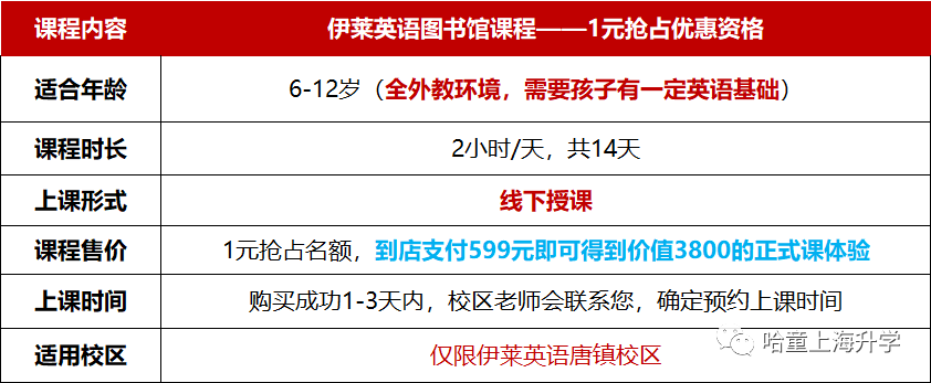 伊莱英语 外教一对一：放学后“阅读充电室”，每天2小时英语阅读，轻松阅读原版书籍~