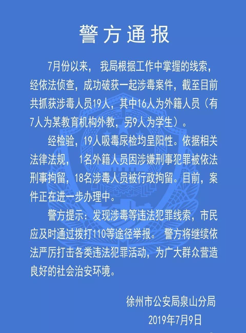 外教一对一线下上海哪家好：7月，上海一所国际学校前校长被指控涉毒罪名，徐州7名外教因涉嫌吸毒被捕。这些来中国的外教是如何选拔出来的？-第6张图片-阿卡索