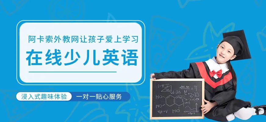 外教英语课一对一哪个好：揭秘2024年底外教英语一对一口语网课秘密：十大平台最受家长喜爱？-第12张图片-阿卡索