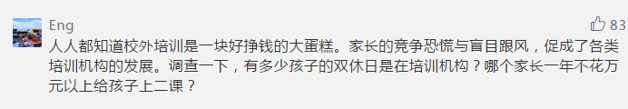 有没有门槛低、质量差的校外培训机构？ 网友评论炸了……-第3张图片-阿卡索