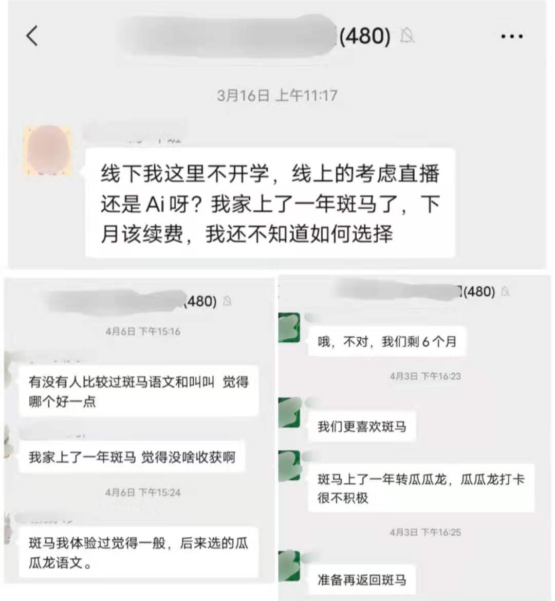 ai一对一外教：AI课堂：采访4位家长，获得0续订？妈妈们一定要警惕这些陷阱！-第2张图片-阿卡索