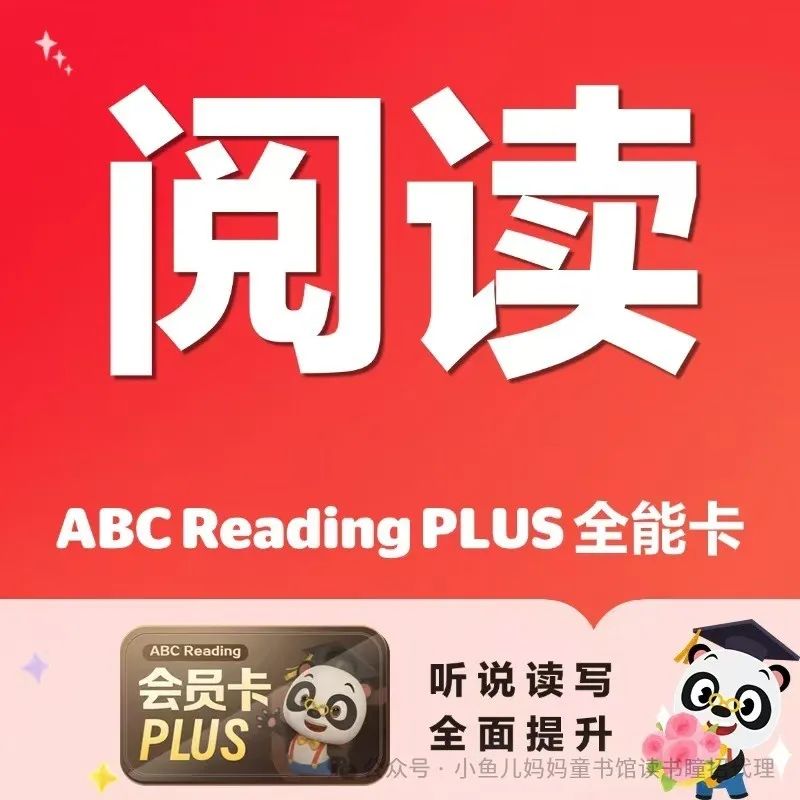 外教私教一对一价格：ABC阅读好价格-第49张图片-阿卡索