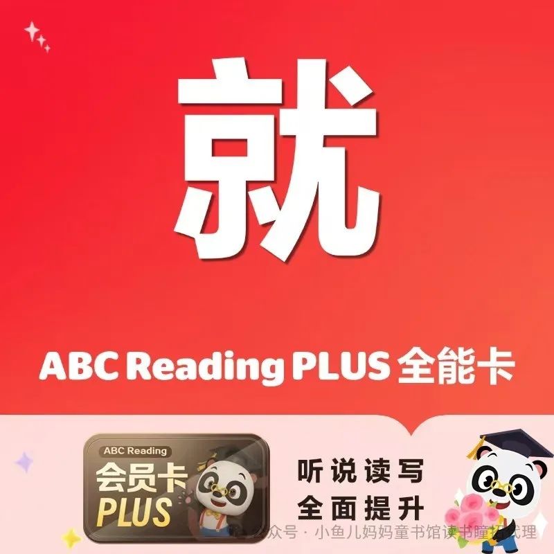 外教私教一对一价格：ABC阅读好价格-第52张图片-阿卡索